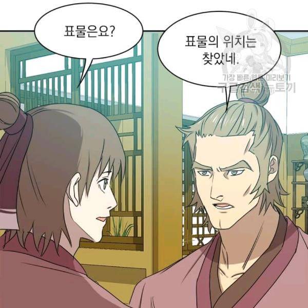 도사강호 8화 90