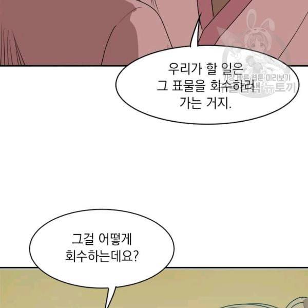 도사강호 8화 91