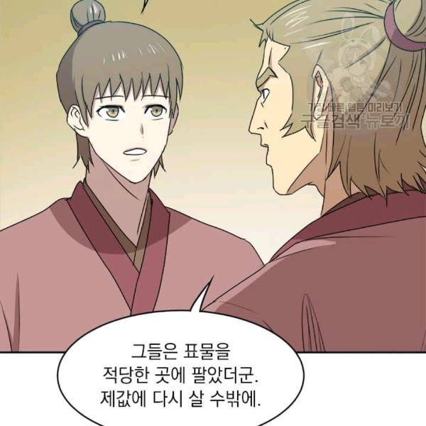 도사강호 8화 92