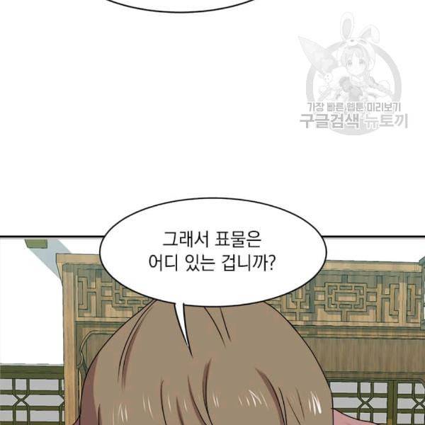 도사강호 8화 93