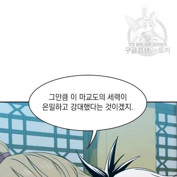 도사강호 8화 97
