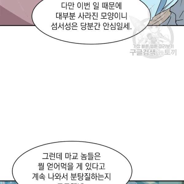 도사강호 8화 99