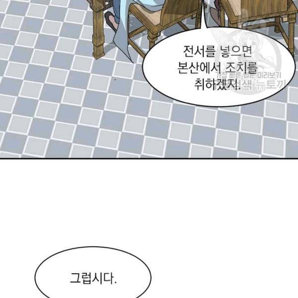 도사강호 8화 101