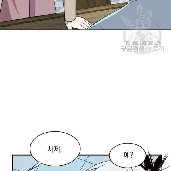 도사강호 8화 103