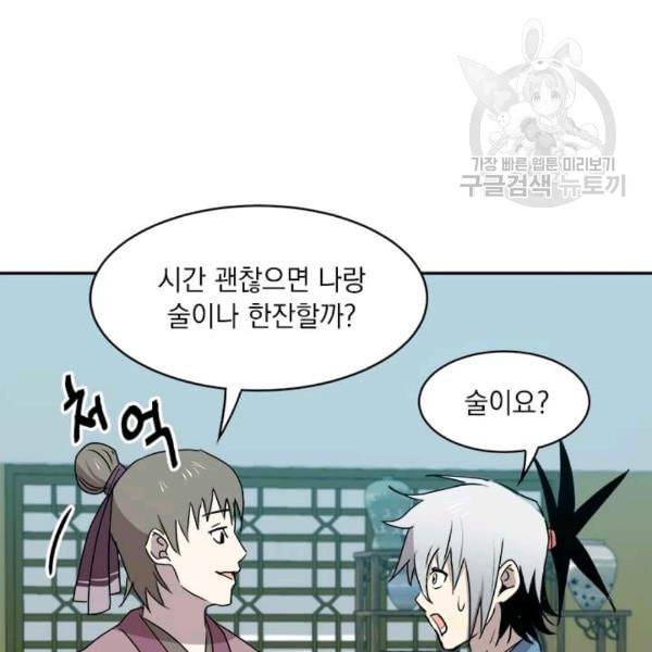 도사강호 8화 105