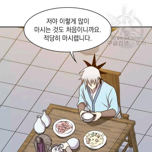 도사강호 8화 111
