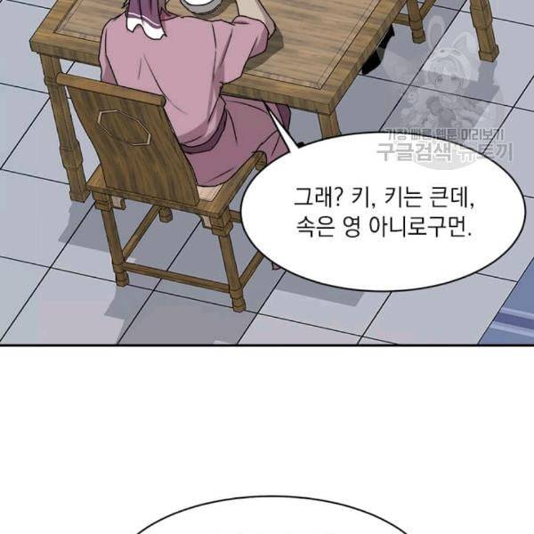 도사강호 8화 112