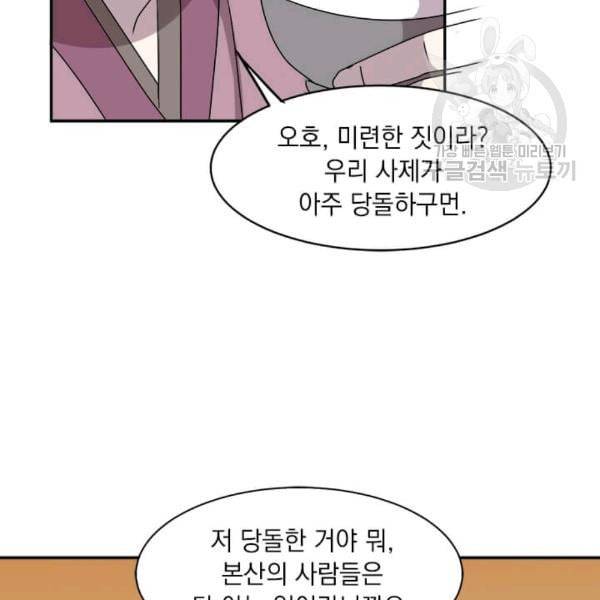 도사강호 8화 114