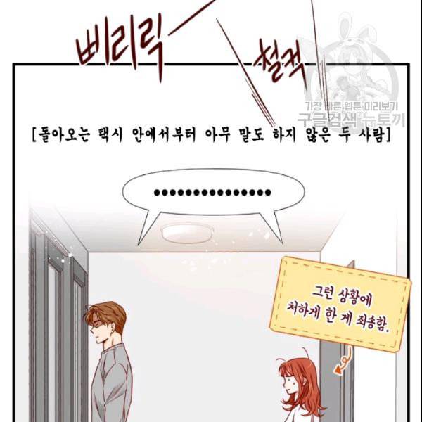 24분의 1 로맨스 46화 14