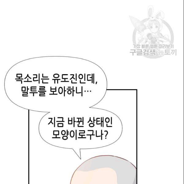24분의 1 로맨스 46화 45