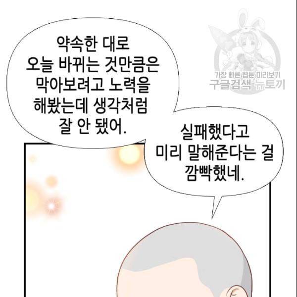 24분의 1 로맨스 46화 51