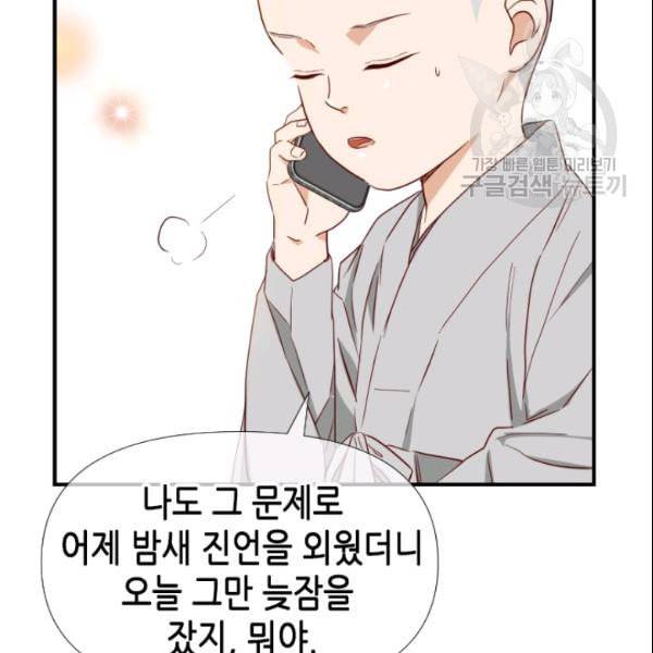 24분의 1 로맨스 46화 52