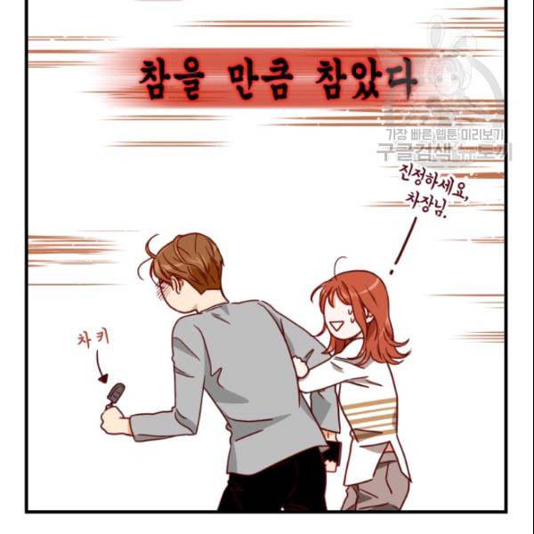 24분의 1 로맨스 46화 56