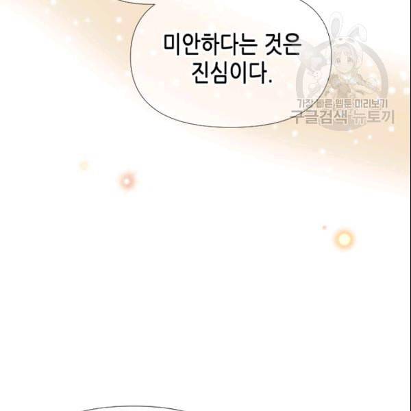 24분의 1 로맨스 46화 58