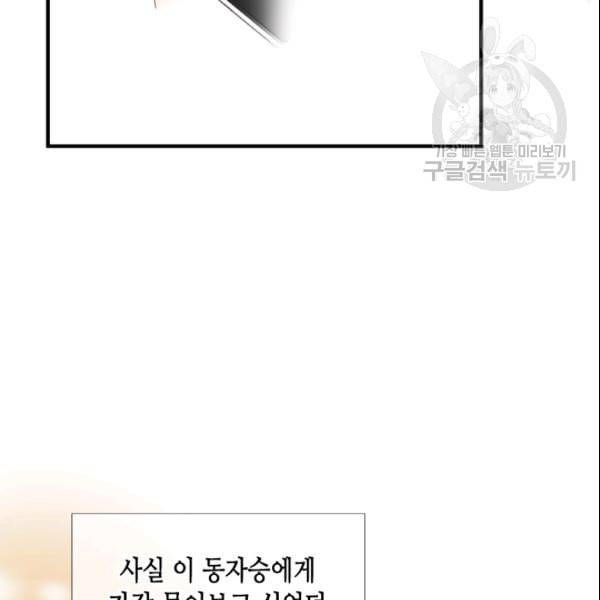 24분의 1 로맨스 46화 62