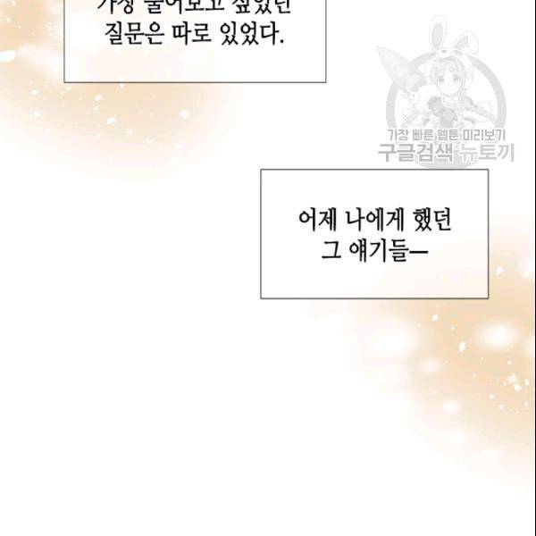 24분의 1 로맨스 46화 63