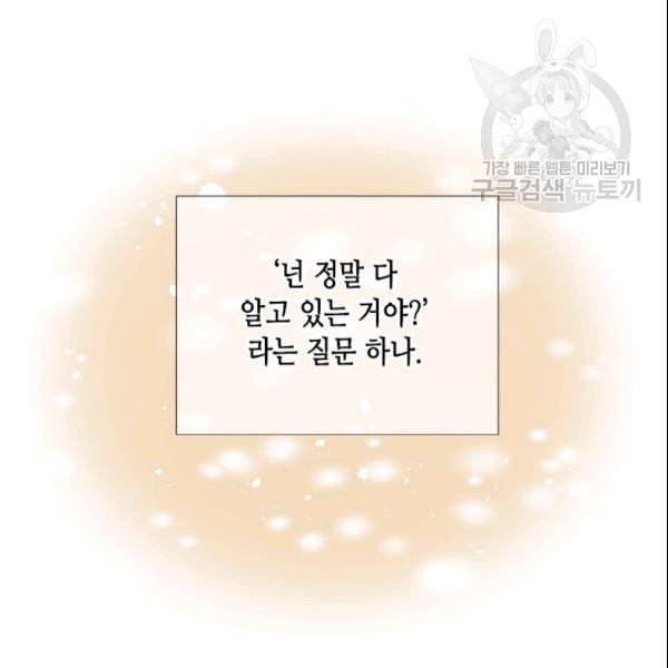 24분의 1 로맨스 46화 64