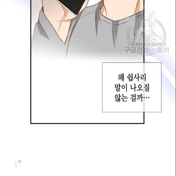 24분의 1 로맨스 46화 66