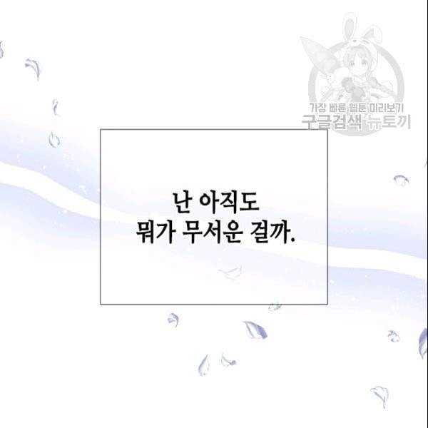 24분의 1 로맨스 46화 67