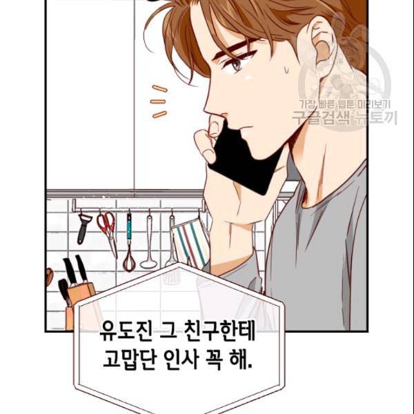 24분의 1 로맨스 46화 69