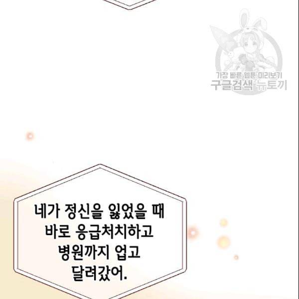 24분의 1 로맨스 46화 70