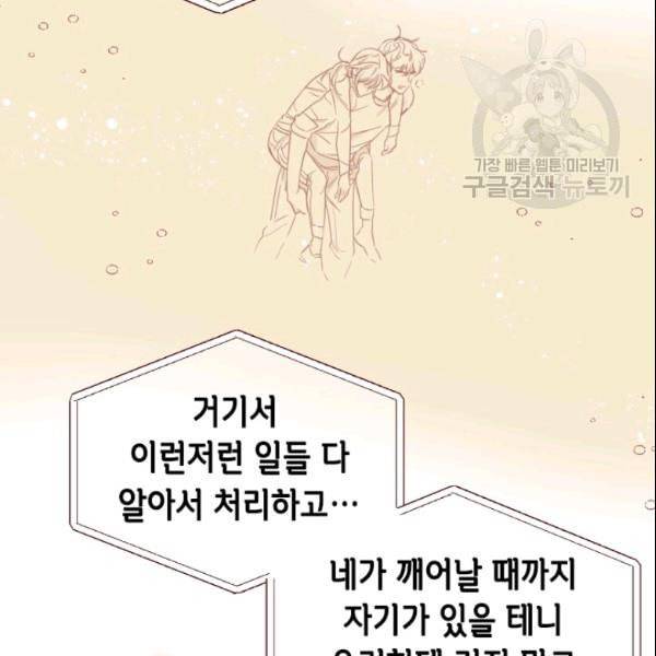 24분의 1 로맨스 46화 71