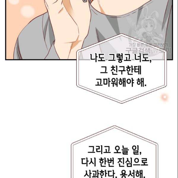 24분의 1 로맨스 46화 74