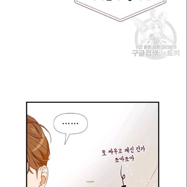24분의 1 로맨스 46화 75