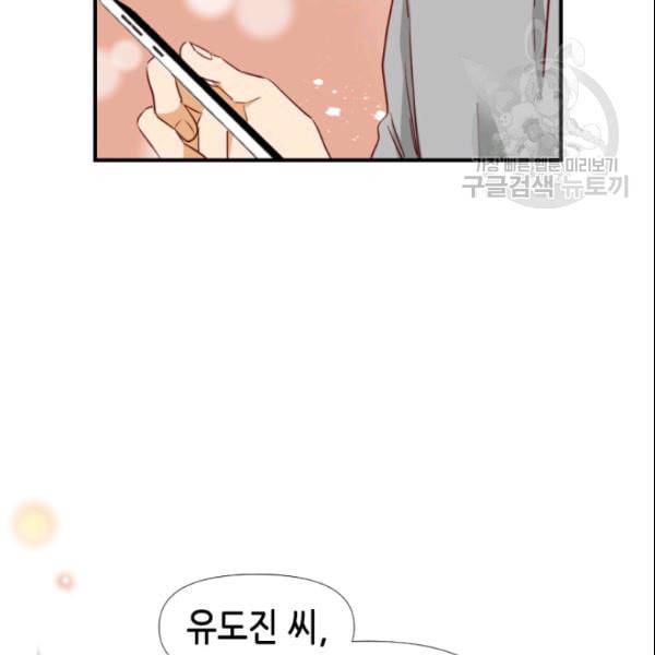 24분의 1 로맨스 46화 82