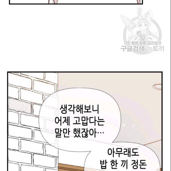 24분의 1 로맨스 46화 86