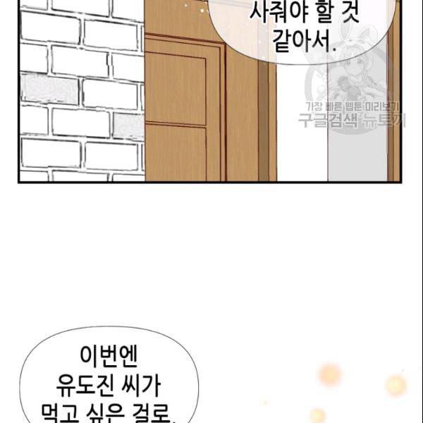 24분의 1 로맨스 46화 87