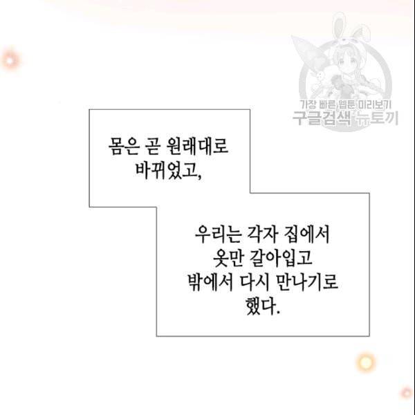 24분의 1 로맨스 46화 93