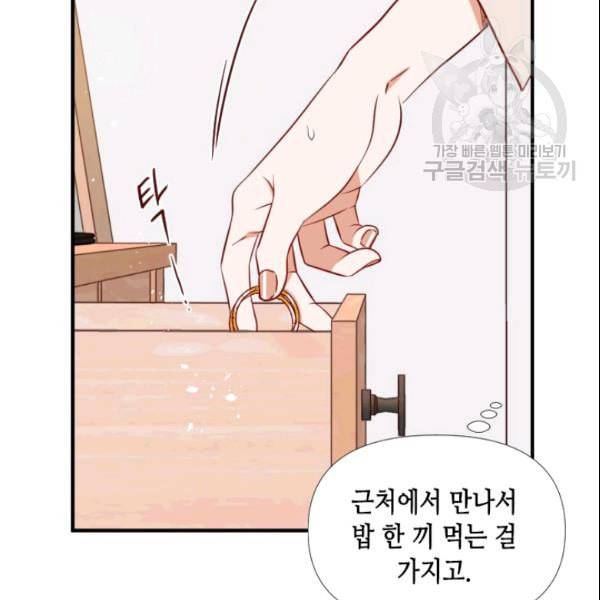 24분의 1 로맨스 46화 99
