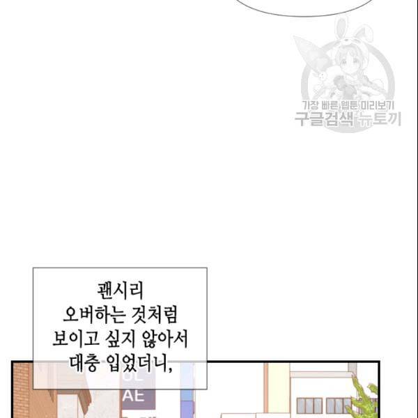 24분의 1 로맨스 46화 100