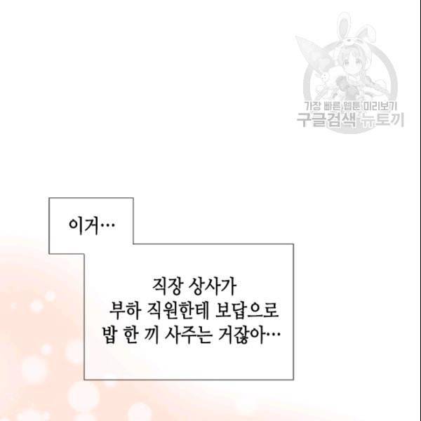 24분의 1 로맨스 46화 120