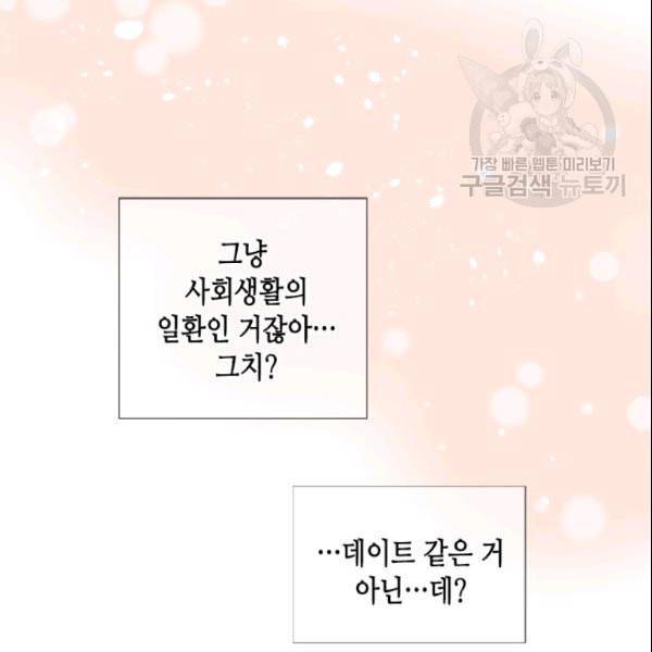 24분의 1 로맨스 46화 121