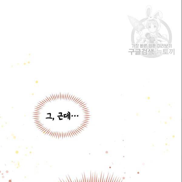 24분의 1 로맨스 46화 122