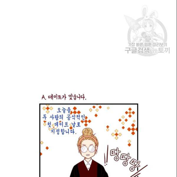 24분의 1 로맨스 46화 125