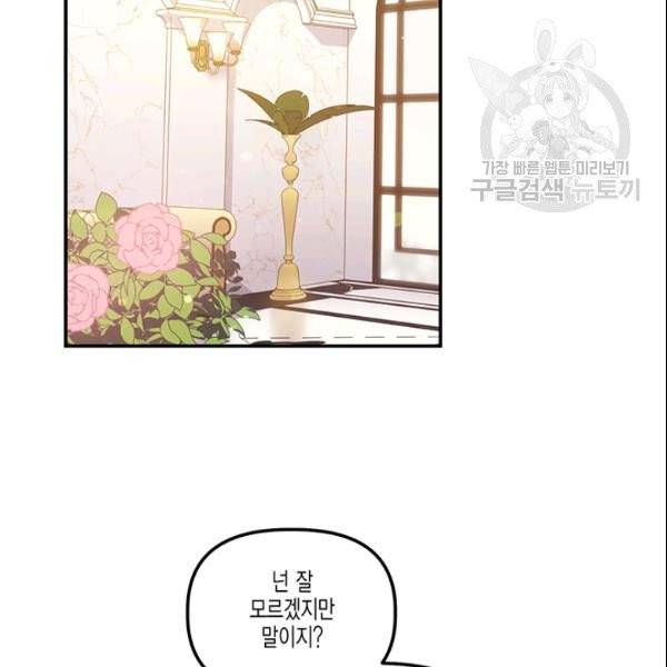 다행인지 불행인지 30화 2
