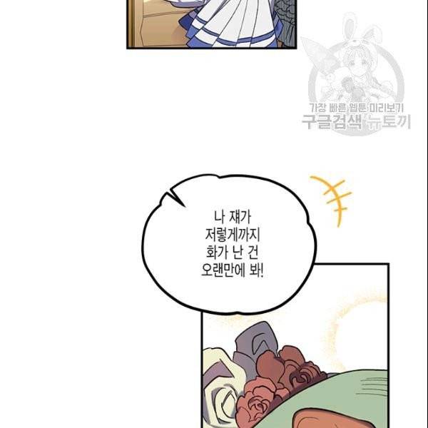다행인지 불행인지 30화 4