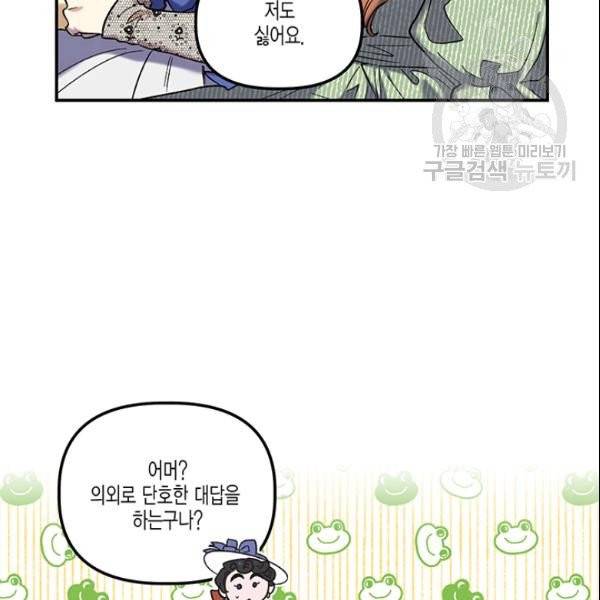 다행인지 불행인지 30화 7