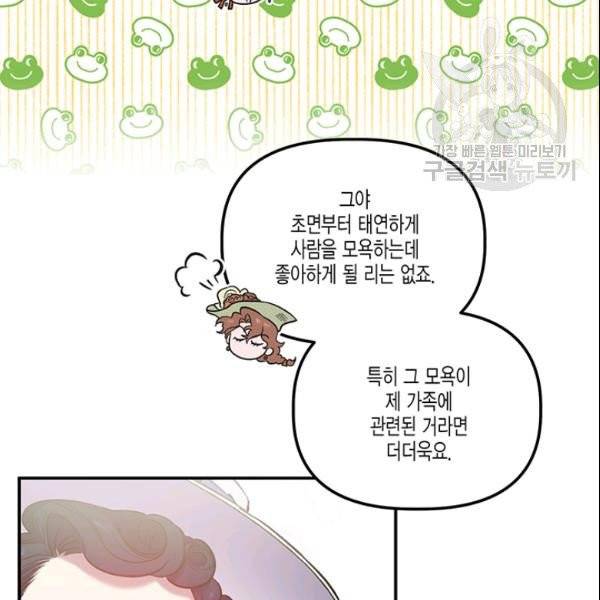 다행인지 불행인지 30화 8