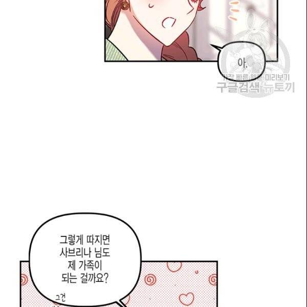 다행인지 불행인지 30화 13