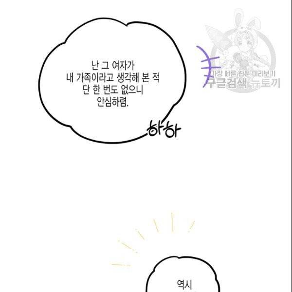 다행인지 불행인지 30화 15