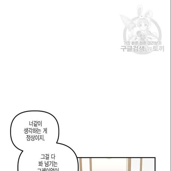 다행인지 불행인지 30화 19