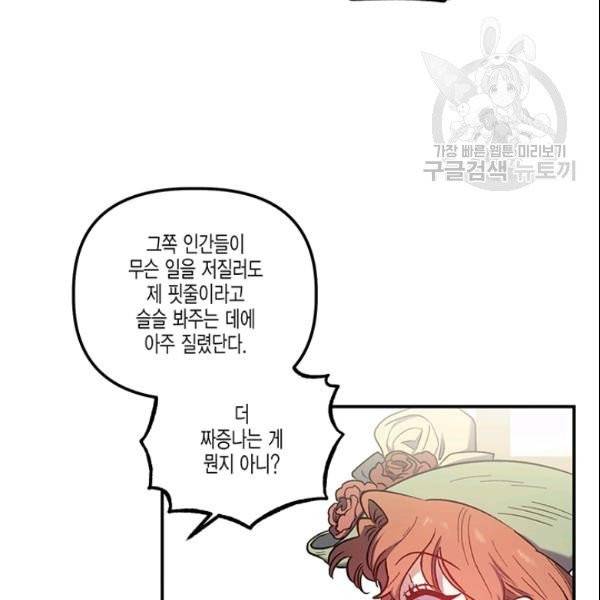 다행인지 불행인지 30화 22