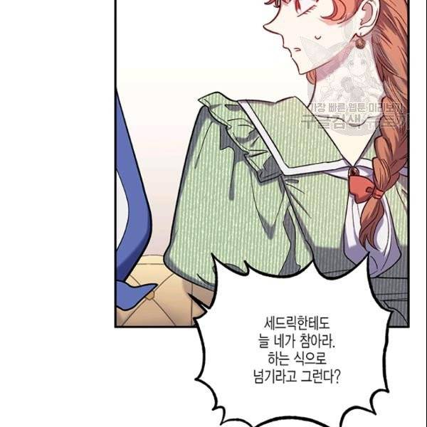 다행인지 불행인지 30화 23