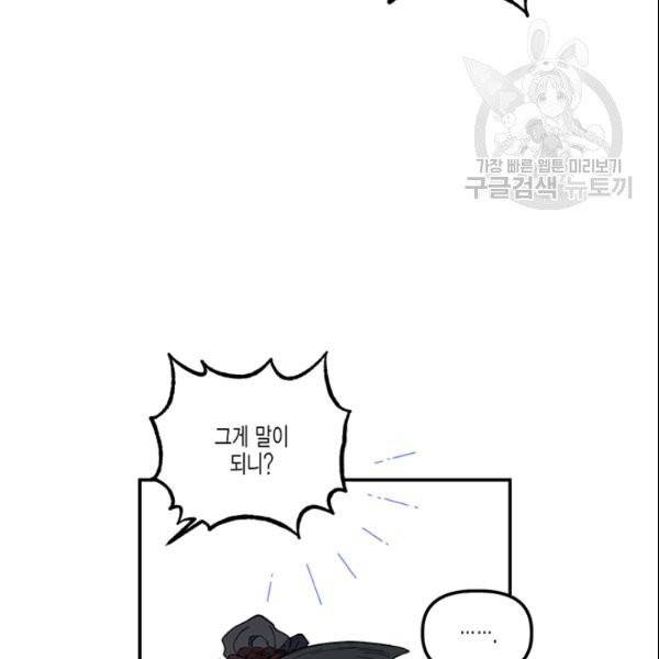 다행인지 불행인지 30화 24