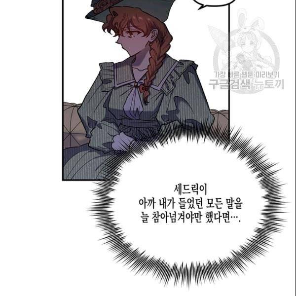 다행인지 불행인지 30화 25