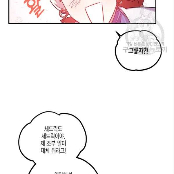 다행인지 불행인지 30화 27
